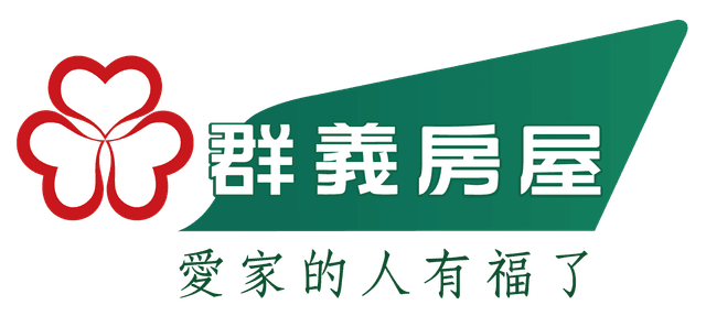 群義房屋
